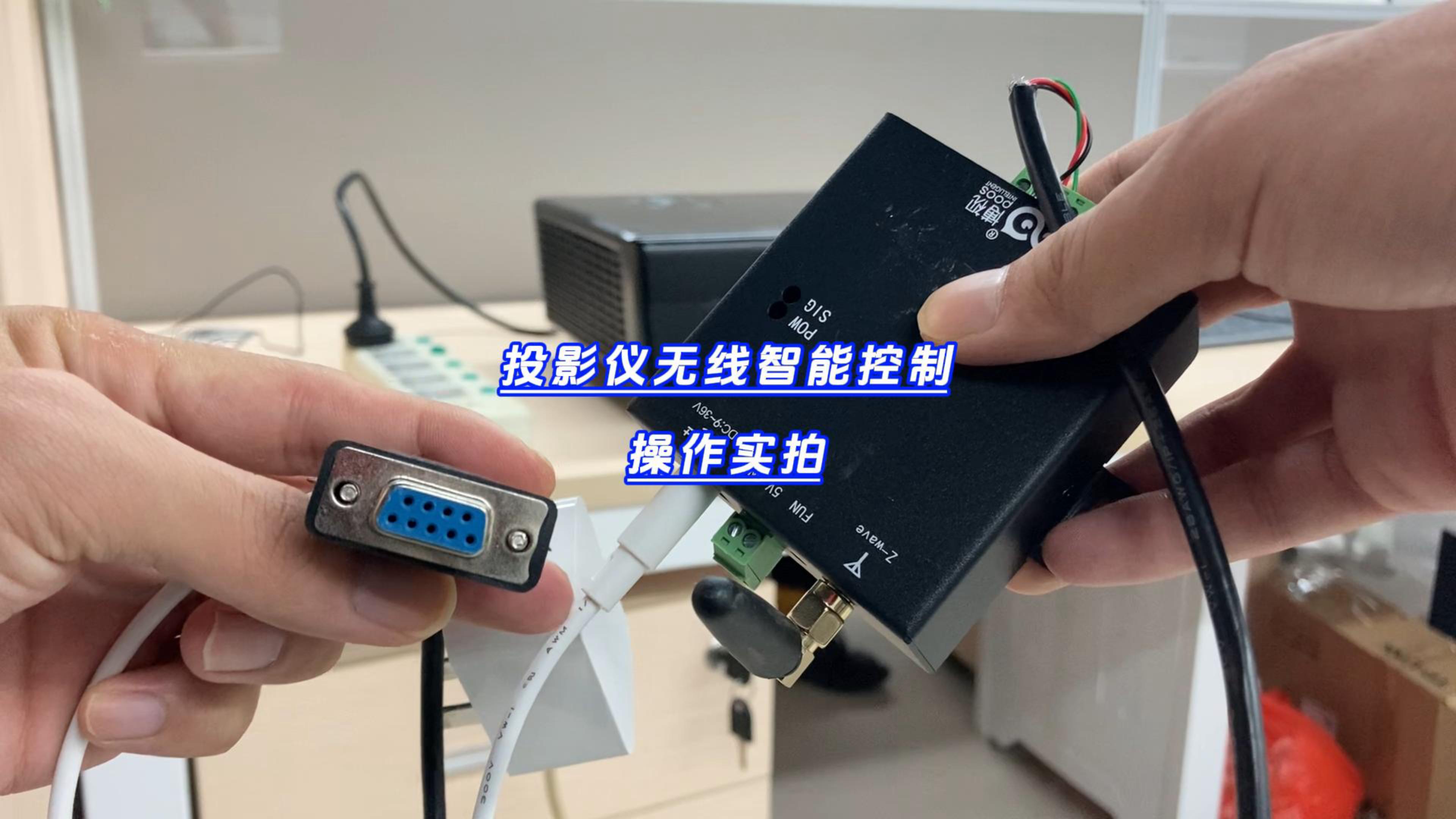 投影儀無線智能控制操作實(shí)拍-封面.jpg