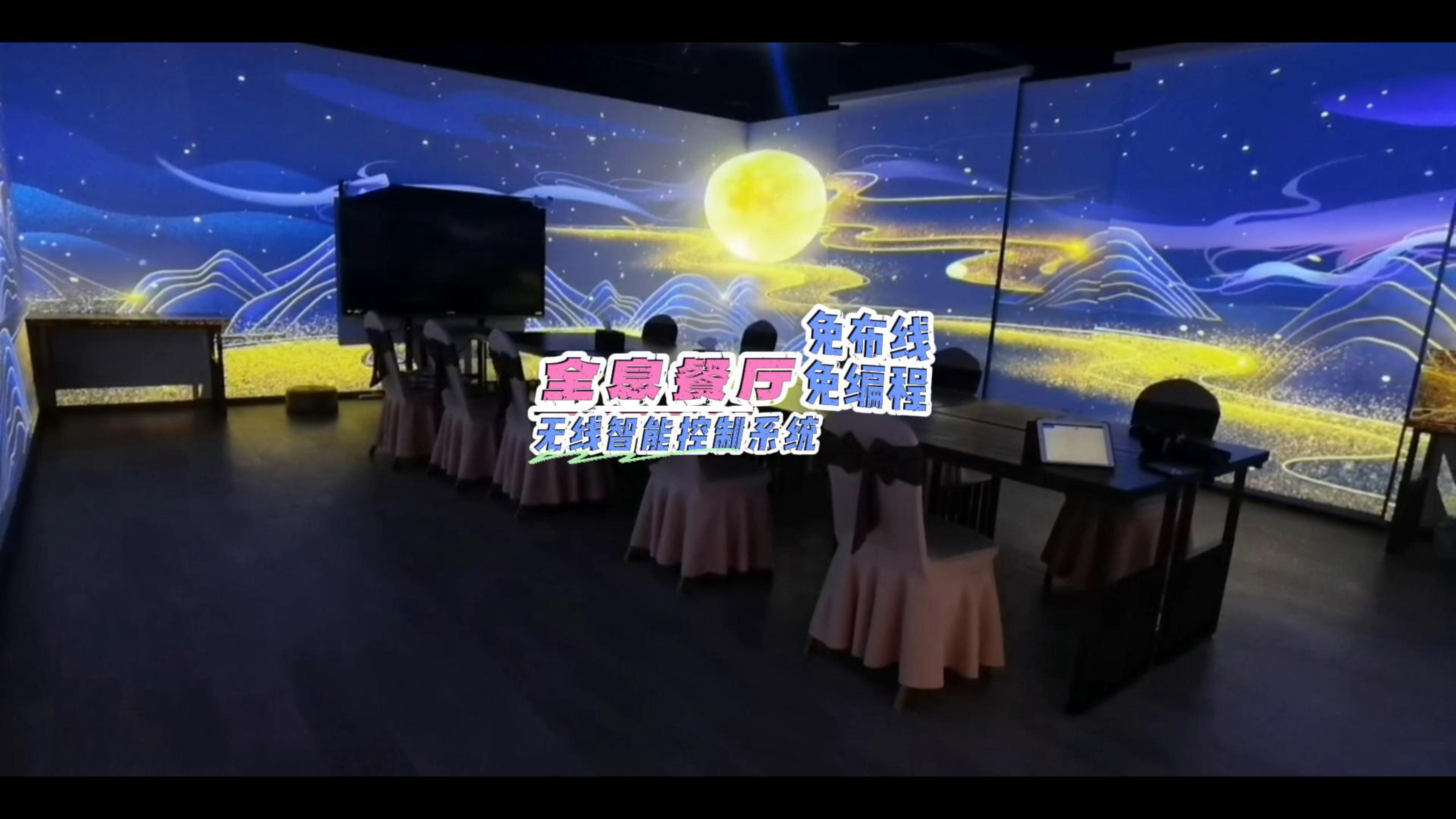 全息餐廳無線智能控制系統(tǒng)-封面.jpg