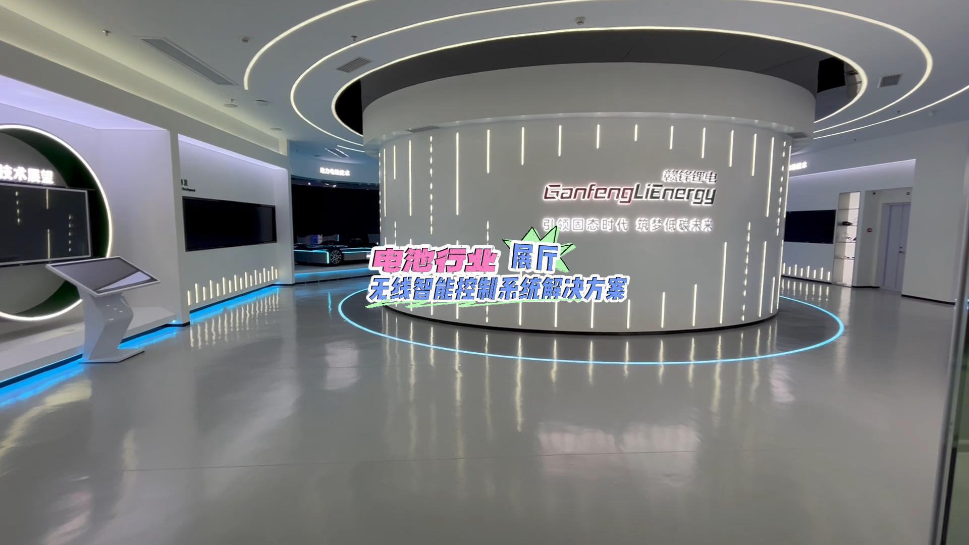 電池行業(yè)展廳無線智能控制1-封面.jpg